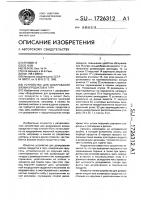 Устройство для дозирования вязких продуктов в тару Устройство для дозирования вязких продуктов в тару