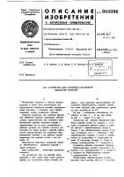 Устройство для струйной абразивной обработки изделий Устройство для струйной абразивной обработки изделий