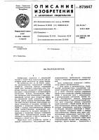 Распределитель Распределитель