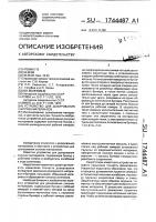 Устройство для дозирования сыпучих материалов Устройство для дозирования сыпучих материалов