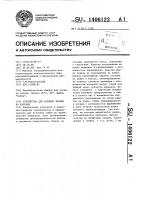 Устройство для натяжки чехлов на каркасы Устройство для натяжки чехлов на каркасы