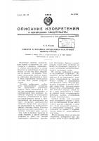 Аппарат и методика определения пластических свойств стекла Аппарат и методика определения пластических свойств стекла