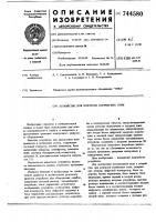 Устройство для контроля логических схем Устройство для контроля логических схем