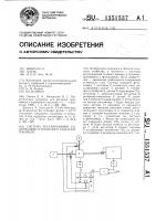 Система регулирования содержания углекислого газа в фитокамере Система регулирования содержания углекислого газа в фитокамере