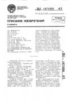Нитеподающее устройство для круглотрикотажных или кругловязальных машин Нитеподающее устройство для круглотрикотажных или кругловязальных машин