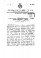 Способ определения содержания сухого остатка в молочных продуктах, в частности, сгущенных Способ определения содержания сухого остатка в молочных продуктах, в частности, сгущенных