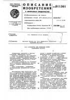 Устройство для измерения малых отклонений частоты Устройство для измерения малых отклонений частоты