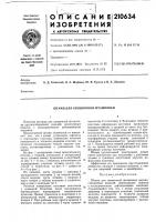 Штамп для секционной штамповки Штамп для секционной штамповки