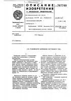 Стабилизатор напряжения постоянного тока Стабилизатор напряжения постоянного тока