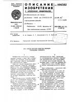 Способ контроля качества изоляции токоведущих элементов Способ контроля качества изоляции токоведущих элементов