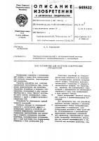 Устройство для контроля асферических отражателей Устройство для контроля асферических отражателей
