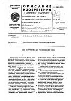 Устройство для распознавания слов Устройство для распознавания слов