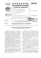 Патент ссср 339715 Патент ссср 339715