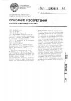 Устройство для определения концентрации непроводящих частиц в проводящих жидких средах Устройство для определения концентрации непроводящих частиц в проводящих жидких средах