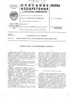 Трубная доска теплообменного аппарата Трубная доска теплообменного аппарата