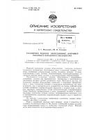 Патент ссср 157633 Патент ссср 157633