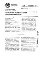 Способ подготовки зеленой массы растений к скармливанию Способ подготовки зеленой массы растений к скармливанию