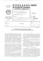 Патент ссср 200971 Патент ссср 200971