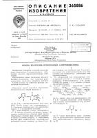 Патент ссср 365886 Патент ссср 365886