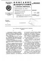 Устройство для многоточечного измерения давления Устройство для многоточечного измерения давления