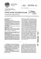 Устройство программного управления распределением шихты в доменной печи Устройство программного управления распределением шихты в доменной печи