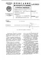 Энергопоглощающее устройство Энергопоглощающее устройство