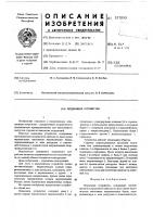 Подъемное устройство Подъемное устройство