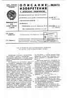 Устройство для формирования символов на экране электронно- лучевой трубки Устройство для формирования символов на экране электронно- лучевой трубки