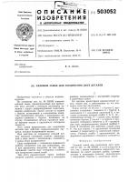 Силовой замок для соединения двух деталей Силовой замок для соединения двух деталей