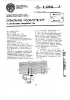 Устройство для контроля количества приклея на шлихтованных основных нитях Устройство для контроля количества приклея на шлихтованных основных нитях