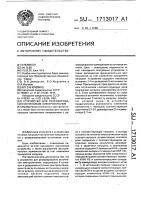 Устройство для резервирования источников электропитания Устройство для резервирования источников электропитания