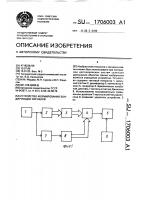 Устройство формирования зондирующих сигналов Устройство формирования зондирующих сигналов