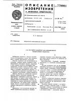 Регулятор давления для фрикционного планетарного редуктора Регулятор давления для фрикционного планетарного редуктора