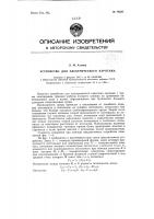 Устройство для электрического кароттажа Устройство для электрического кароттажа