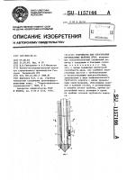 Устройство для образования вертикальных щелевых дрен Устройство для образования вертикальных щелевых дрен
