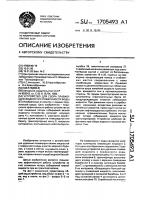 Устройство для сбора плавающей жидкости с поверхности воды Устройство для сбора плавающей жидкости с поверхности воды