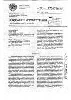 Способ очистки тяжелых нефтей от ванадия Способ очистки тяжелых нефтей от ванадия