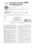 Устройство для резки стеклоизделий Устройство для резки стеклоизделий