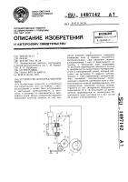 Устройство для наматывания нити Устройство для наматывания нити