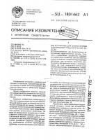 Устройство для физиотерапии заболеваний предстательной железы Устройство для физиотерапии заболеваний предстательной железы