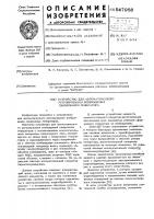 Устройство для автоматического регулирования возбуждения синхронного генератора Устройство для автоматического регулирования возбуждения синхронного генератора
