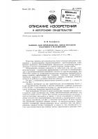 Машина для производства литья методом вакуумного всасывания Машина для производства литья методом вакуумного всасывания