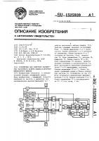 Устройство для контроля параметров частотного набора номера и программированного вызова Устройство для контроля параметров частотного набора номера и программированного вызова