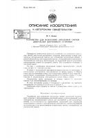 Устройство для испытания запальных свечей двигателей внутреннего горения Устройство для испытания запальных свечей двигателей внутреннего горения