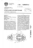 Устройство приводки формного цилиндра печатной машины Устройство приводки формного цилиндра печатной машины