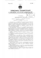 Электрический сепаратор Электрический сепаратор