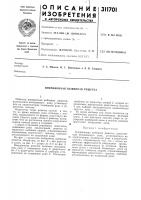 Инерционная выбивная решетка Инерционная выбивная решетка