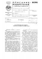 Устройство для защиты электроуста-новки ot обрыва фазы Устройство для защиты электроуста-новки ot обрыва фазы