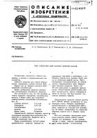 Средство для снятия зубного камня Средство для снятия зубного камня