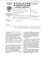 Устройство для введения лекарственных веществ Устройство для введения лекарственных веществ